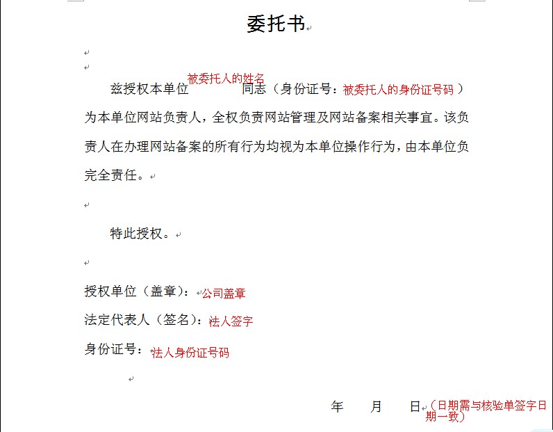 網(wǎng)站委托書(shū)