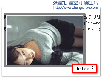 Firefox下半透明邊框效果 張?chǎng)涡?鑫空間-鑫生活