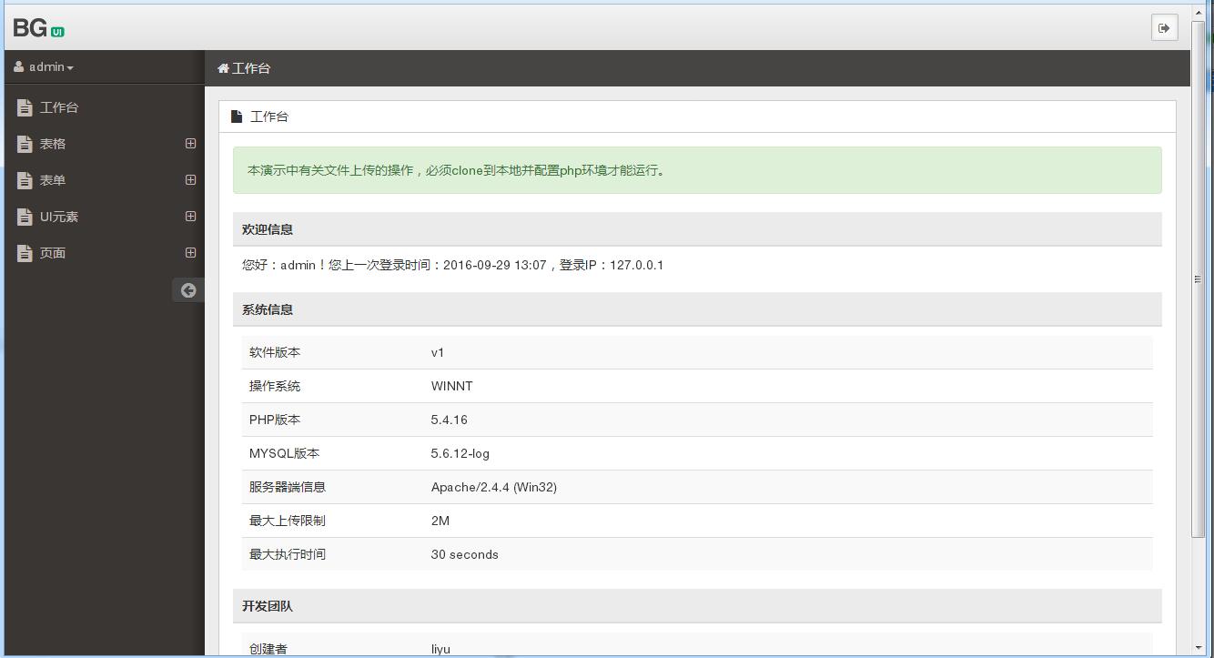 BG-UI一個(gè)可以快速上手的后臺(tái)UI框架